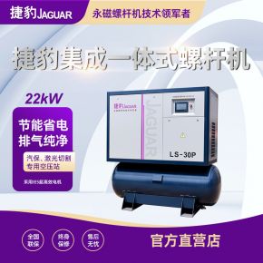 Máy nén khí trục vít tích hợp LS-30P (Giá Tốt) Máy nén khí trục vít tích hợp LS-30P (Giá Tốt)