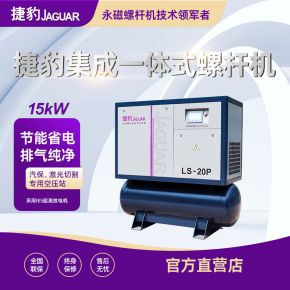 Máy nén khí trục vít tích hợp LS-20P (Giá Tốt) Máy nén khí trục vít tích hợp LS-20P (Giá Tốt)