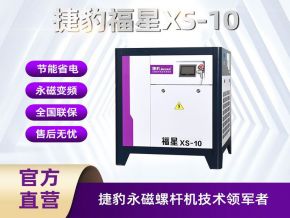 Máy Nén Khí Trục Vít Jaguar XS-10 Máy Nén Khí Trục Vít Jaguar XS-10