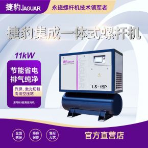 Máy nén khí trục vít tích hợp LS-15P (Giá Tốt) Máy nén khí trục vít tích hợp LS-15P (Giá Tốt)