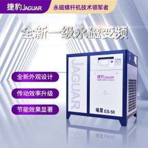 Máy Nén Khí Trục Vít Jaguar ES-50 (Giá tốt) Máy Nén Khí Trục Vít Jaguar ES-50 (Giá tốt)