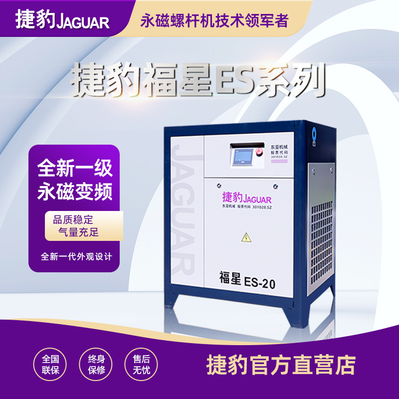 Máy Nén Khí Trục Vít Jaguar ES-20 (Giá tốt)