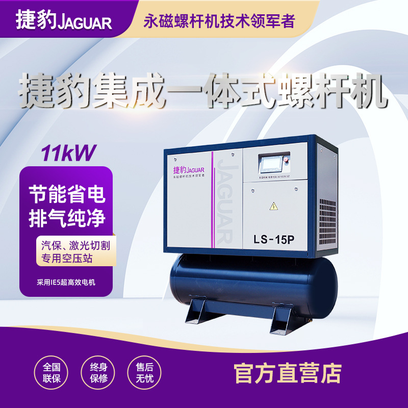 Máy nén khí trục vít tích hợp LS-15P (Giá Tốt)