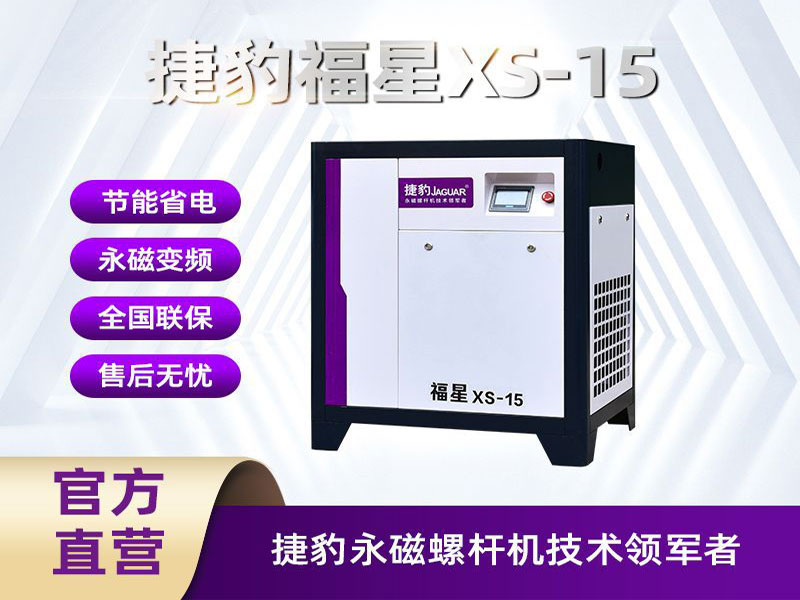 Máy Nén Khí Trục Vít JAGUAR XS-15