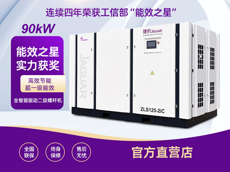 Máy nén khí trục vít tiết kiệm điện inverter ZLS125 HI+
